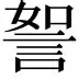 热传：王楚钦打入12粒点球(热传王楚钦打入12粒点球视频)|bg大游平台